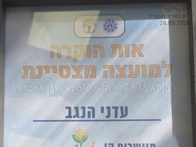 צילום: ביה"ס עדני הנגב