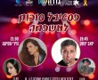 כל המשפחה מבלה בגדרה, גם בסוכות