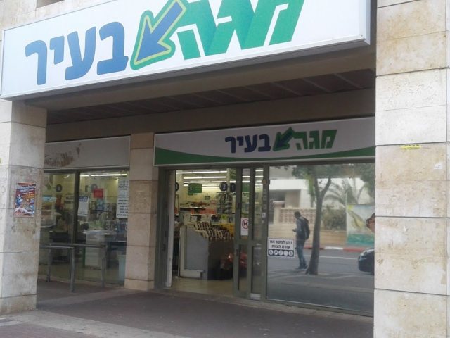 מגה בעיר