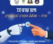 ממשיכים להתקדם בחינוך חדש - מסלול עתודה טכנולוגית בתיכון באר טוביה- קמפוס באר טוביה! החל מתשפ"ז