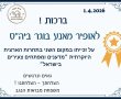 אופיר מאנע מקיבוץ בית קמה זכה במקום השני בתחרות הארצית היוקרתית ״מדענים ומפתחים צעירים בישראל"