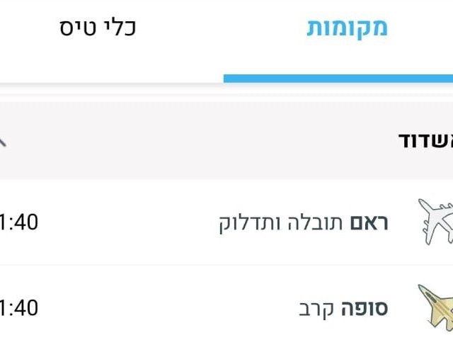 מערכת לתצוגת מטס חיל האווירי בזמן אמת