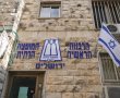 שינוי דרמטי: הרבנות הראשית תאפשר הסמכה רבנית לנשים אך תנסה להקשות עליהן