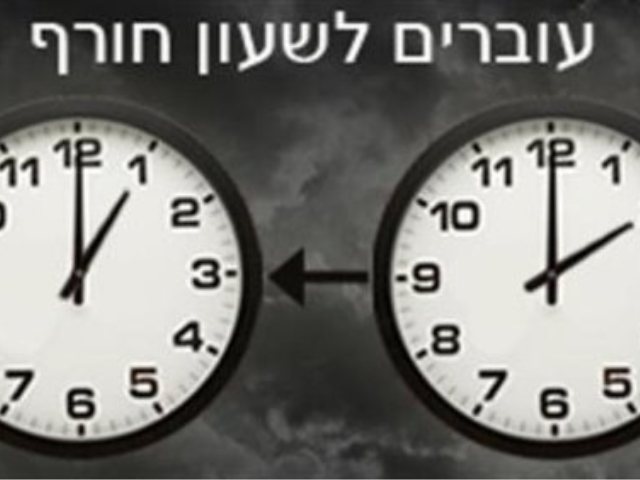 שעון חורף