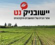האתר הארצי היחיד שמסקר באופן שוטף את כלל המועצות האזוריות והמושבים בישראל