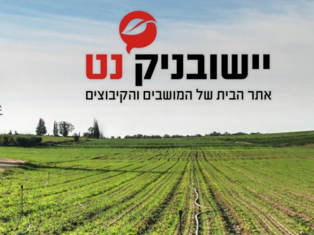  יישובניק נט -צילום מיקי זנתי 