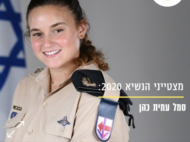 סמל עמית 