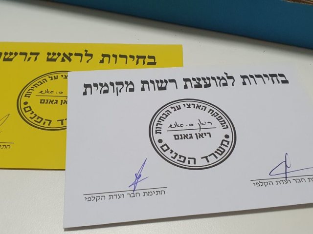 בחירות 