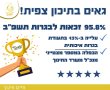 תיכון צפית עם 95.8% זכאות לבגרות בשנת תשפ"ב