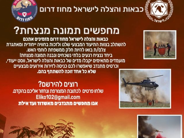 כבאות והצלה
