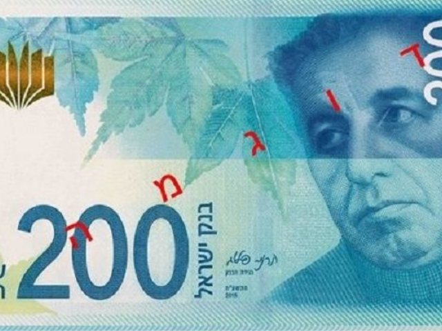 שטר 200 שקלים - בנק ישראל