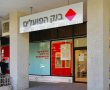 גם באשדוד: כלל סניפי בנק הפועלים יושבתו מחר - זו הסיבה