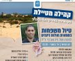 מטיילים לזכרו של זיו חג'בי ז"ל בשמורת ניצנים