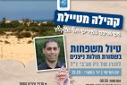 מטיילים לזכרו של זיו חג'בי ז"ל בשמורת ניצנים