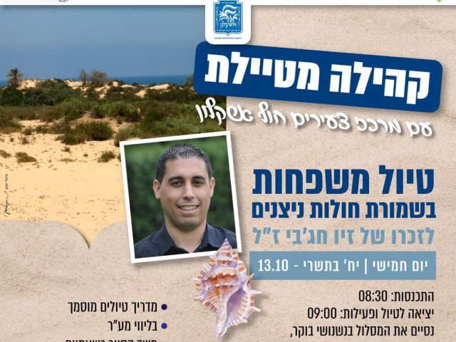 חוף אשקלון