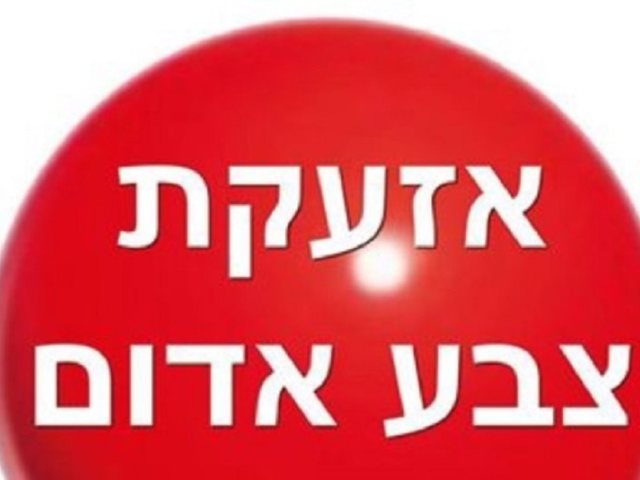 אזעקה 