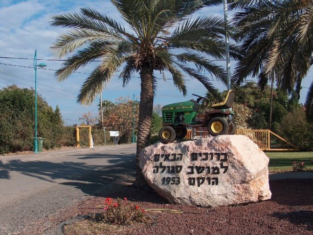 מושב סגולה - מותך אתר מועצה האזורית יואב