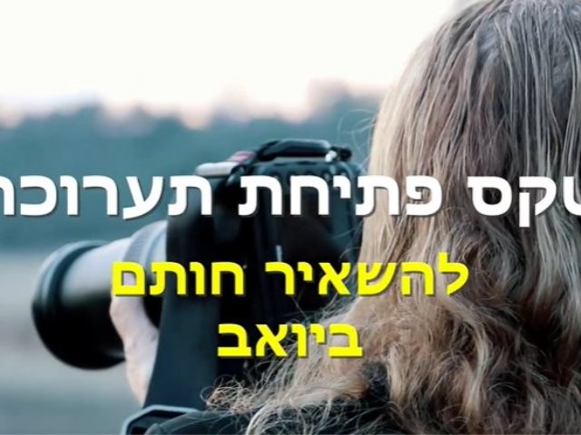 להשאיר חותם ביואב