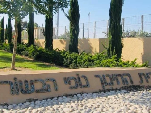 בית ספר נופי הבשור