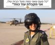 רס"ם א', משרתת כמכונאית מוטסת בזמן חירום בטייסת 123 תושבת העוטף 