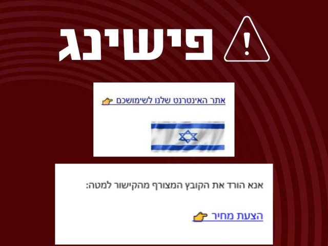 מתקפת דיוג בדואר האלקטרוני