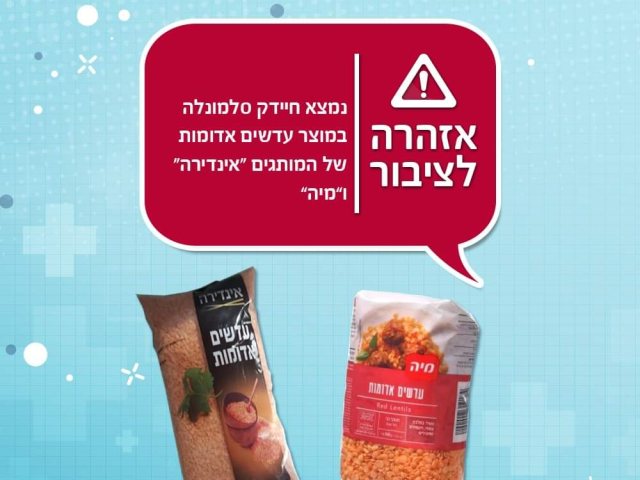 אזהרת משרד הבריאות 