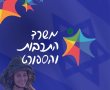 לקראת יום הזיכרון: משרד התרבות והספורט משנה את הלוגו הרשמי ומאמץ את כתב ידה של סרן עדן נמרי ז"ל, שנפלה בהגנה על מוצב נחל עוז ב-7/10