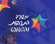 כתב ידה של סרן עדן נמרי ז"ל, שנפלה בהגנה על מוצב נחל עוז ב-7/10