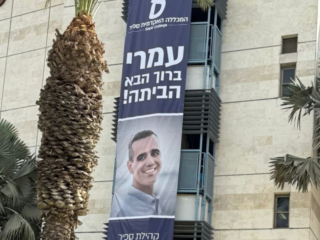 קרדיט צילום: מתן נעים, יח״צ מכללת ספיר