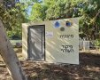 מעוצה אזורית דרום השרון