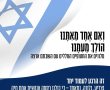 עם ישראל מתאחד: מלווים את החללים בדרכם האחרונה