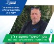 דיה, בת זוגו של עופר (פושקו) מושקוביץ ז״ל, יחד עם בנותיו, משיאה משואה זו לזכרו.