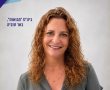 מינוי חדש בבאר טוביה: גילי סקורי תנהל את בית הספר "מבואות"