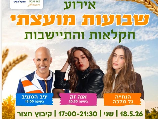 שבועות באר טוביה 
