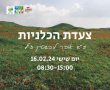 צעדת הכלניות השנה תוקדש לזכרו של אופיר ליבשטיין ז"ל מייסד פסטיבל דרום אדום 