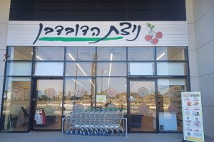 ניצת הדובדבן פותחת סניף במתחם IN עד הלום עם טעימות, מבצעי ענק ואטרקציות לכל המשפחה