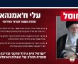 חמינאי חוסל בתקיפה משולבת  כ־40 בכירים איראנים נהרגו  דיווחים: בן סלמאן לחץ על טראמפ לפעול