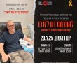 התרמת דם לזכרו של ליאור רודאיף ז״ל 