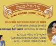 דפנה דקל תופיע באירוע "עיד אל בנאת" בגן יבנה
