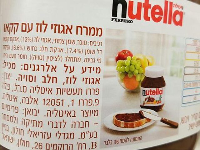 נוטלה בישראל