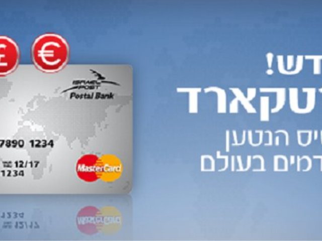 צילום מתוך אתר דואר ישראל
