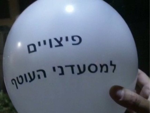 דורשים פיצוי