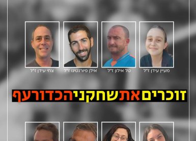יהי זכרם ברוך 