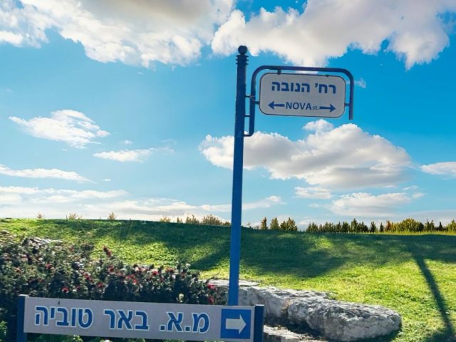 באר טוביה