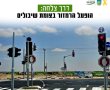 בשורה לתושבים: צומת שיבולים שודרג והפך לצומת מרומזר