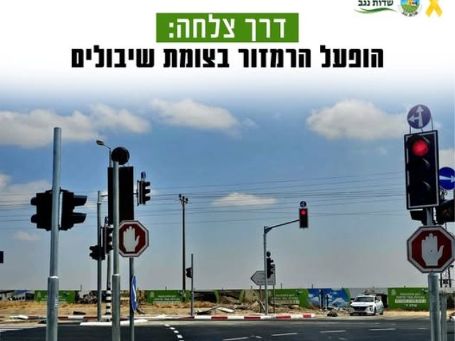 שדות נגב 