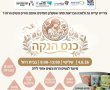 כנס מיוחד לאימהות אחרי לידה בקריית גת: הרצאות, סדנאות, מתנות והגרלות