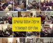 זיכרון בסלון במועצה האזורית חוף אשקלון
