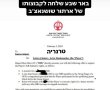 חלון ההעברות: טיוטת ההצעה לשושנאצ'ב הודלפה ברשתות