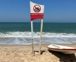 משרד הבריאות מודיע על אזהרת רחצה בחוף ניצנים